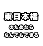 東日本橋好きなあなたへ（個別スタンプ：9）