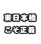 東日本橋好きなあなたへ（個別スタンプ：19）