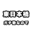 東日本橋好きなあなたへ（個別スタンプ：28）
