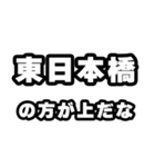 東日本橋好きなあなたへ（個別スタンプ：31）