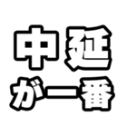 中延好きなあなたへ（個別スタンプ：17）
