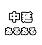 中延好きなあなたへ（個別スタンプ：21）