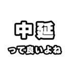 中延好きなあなたへ（個別スタンプ：24）
