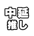 中延好きなあなたへ（個別スタンプ：26）