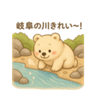 旅するくまよしさん：中部編（個別スタンプ：20）