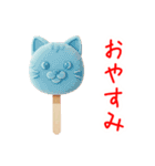 アイスキャンデーの猫、カキーンと一言（個別スタンプ：6）
