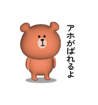 くまさんのスタンプ【煽り＆毒舌】3D（個別スタンプ：1）