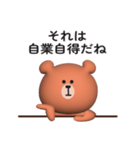 くまさんのスタンプ【煽り＆毒舌】3D（個別スタンプ：22）