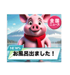 猟奇的なブタさん No.2(ニュース)（個別スタンプ：2）