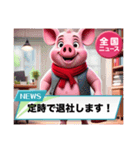 猟奇的なブタさん No.2(ニュース)（個別スタンプ：6）