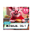 猟奇的なブタさん No.2(ニュース)（個別スタンプ：7）
