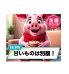 猟奇的なブタさん No.2(ニュース)（個別スタンプ：8）