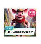 猟奇的なブタさん No.2(ニュース)（個別スタンプ：13）