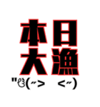 釣りで使える顔文字スタンプ（個別スタンプ：2）