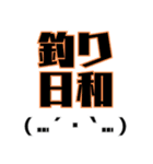 釣りで使える顔文字スタンプ（個別スタンプ：17）
