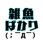 釣りで使える顔文字スタンプ（個別スタンプ：25）