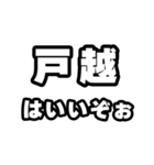戸越好きなあなたへ（個別スタンプ：2）