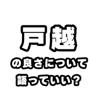 戸越好きなあなたへ（個別スタンプ：5）