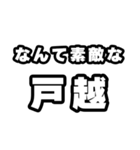 戸越好きなあなたへ（個別スタンプ：6）