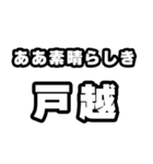 戸越好きなあなたへ（個別スタンプ：7）