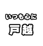 戸越好きなあなたへ（個別スタンプ：8）