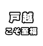 戸越好きなあなたへ（個別スタンプ：11）