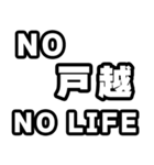 戸越好きなあなたへ（個別スタンプ：12）