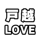 戸越好きなあなたへ（個別スタンプ：14）