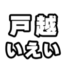 戸越好きなあなたへ（個別スタンプ：16）