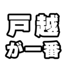 戸越好きなあなたへ（個別スタンプ：17）