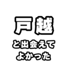 戸越好きなあなたへ（個別スタンプ：27）