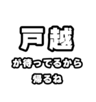 戸越好きなあなたへ（個別スタンプ：29）