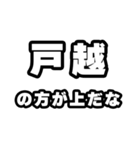 戸越好きなあなたへ（個別スタンプ：31）
