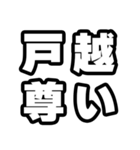 戸越好きなあなたへ（個別スタンプ：33）