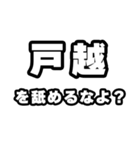 戸越好きなあなたへ（個別スタンプ：34）
