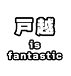 戸越好きなあなたへ（個別スタンプ：35）