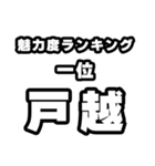 戸越好きなあなたへ（個別スタンプ：37）