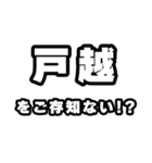 戸越好きなあなたへ（個別スタンプ：38）