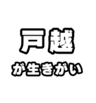 戸越好きなあなたへ（個別スタンプ：40）