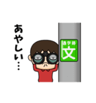 芋ジャージ男子♂小ネタ編（個別スタンプ：14）
