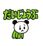 ぱんだぴ 020:毎日使えるでか文字パンダ（個別スタンプ：18）