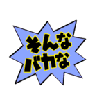 フキダシ風でか文字スタンプ（個別スタンプ：39）