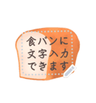 食パンに文字書きたい欲が満たせるスタンプ（個別スタンプ：3）