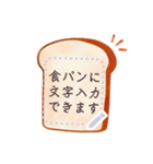 食パンに文字書きたい欲が満たせるスタンプ（個別スタンプ：4）