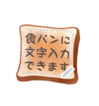 食パンに文字書きたい欲が満たせるスタンプ（個別スタンプ：7）