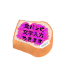 食パンに文字書きたい欲が満たせるスタンプ（個別スタンプ：8）