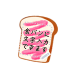 食パンに文字書きたい欲が満たせるスタンプ（個別スタンプ：11）