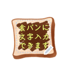食パンに文字書きたい欲が満たせるスタンプ（個別スタンプ：12）