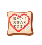 食パンに文字書きたい欲が満たせるスタンプ（個別スタンプ：15）
