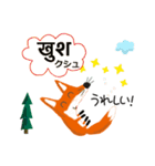小さなキツネ  ヒンディー語・日本語編（個別スタンプ：5）